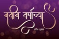 Marathi Calligraphy Ã¢â¬Ånavin varshachya hardik shubhechhaÃ¢â¬Â Meaning Happy New Year, with Purple background